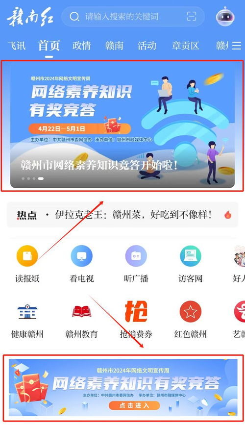 萬元紅包來襲！贛州市網絡素養知識競答火熱開啟